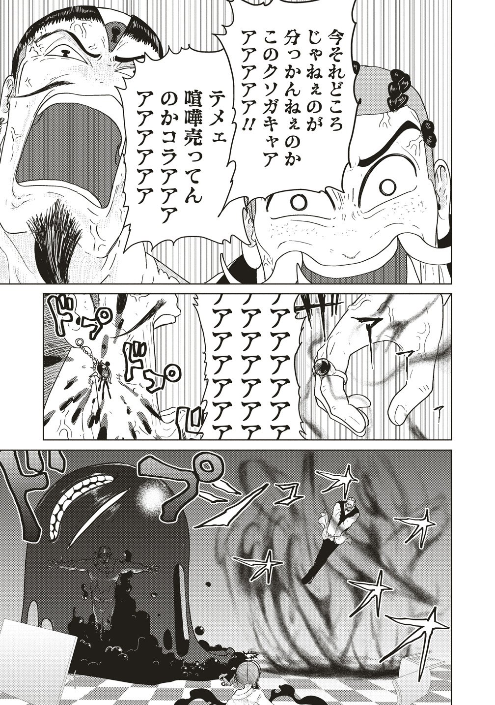 Tsuihoudata Tenshi Giri Giri Guilty Meltdown - Chapter 3 - Page 14