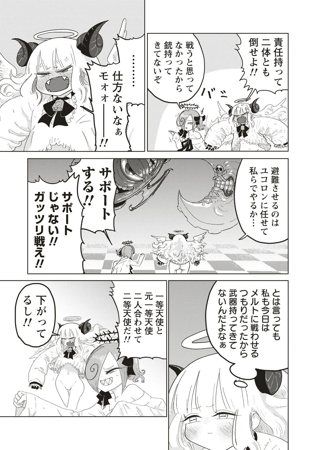 Tsuihoudata Tenshi Giri Giri Guilty Meltdown - Chapter 3 - Page 16