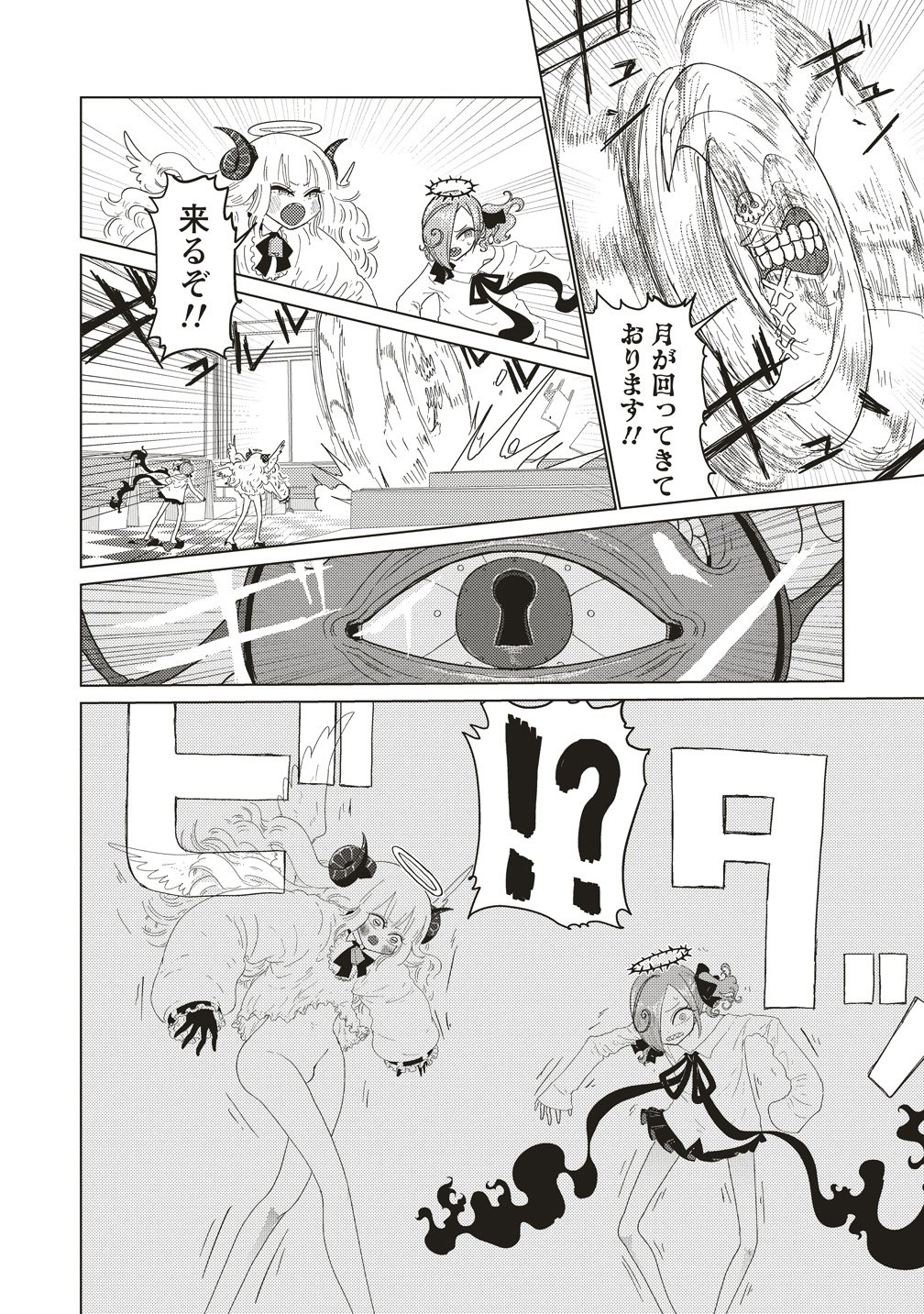 Tsuihoudata Tenshi Giri Giri Guilty Meltdown - Chapter 3 - Page 17