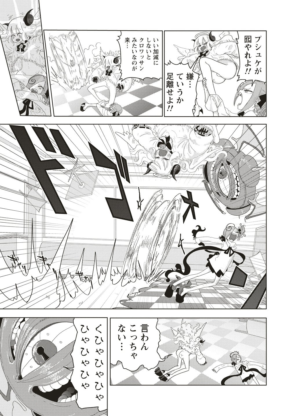 Tsuihoudata Tenshi Giri Giri Guilty Meltdown - Chapter 3 - Page 20