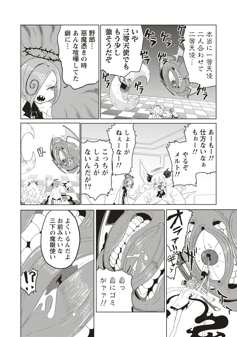 Tsuihoudata Tenshi Giri Giri Guilty Meltdown - Chapter 3 - Page 21