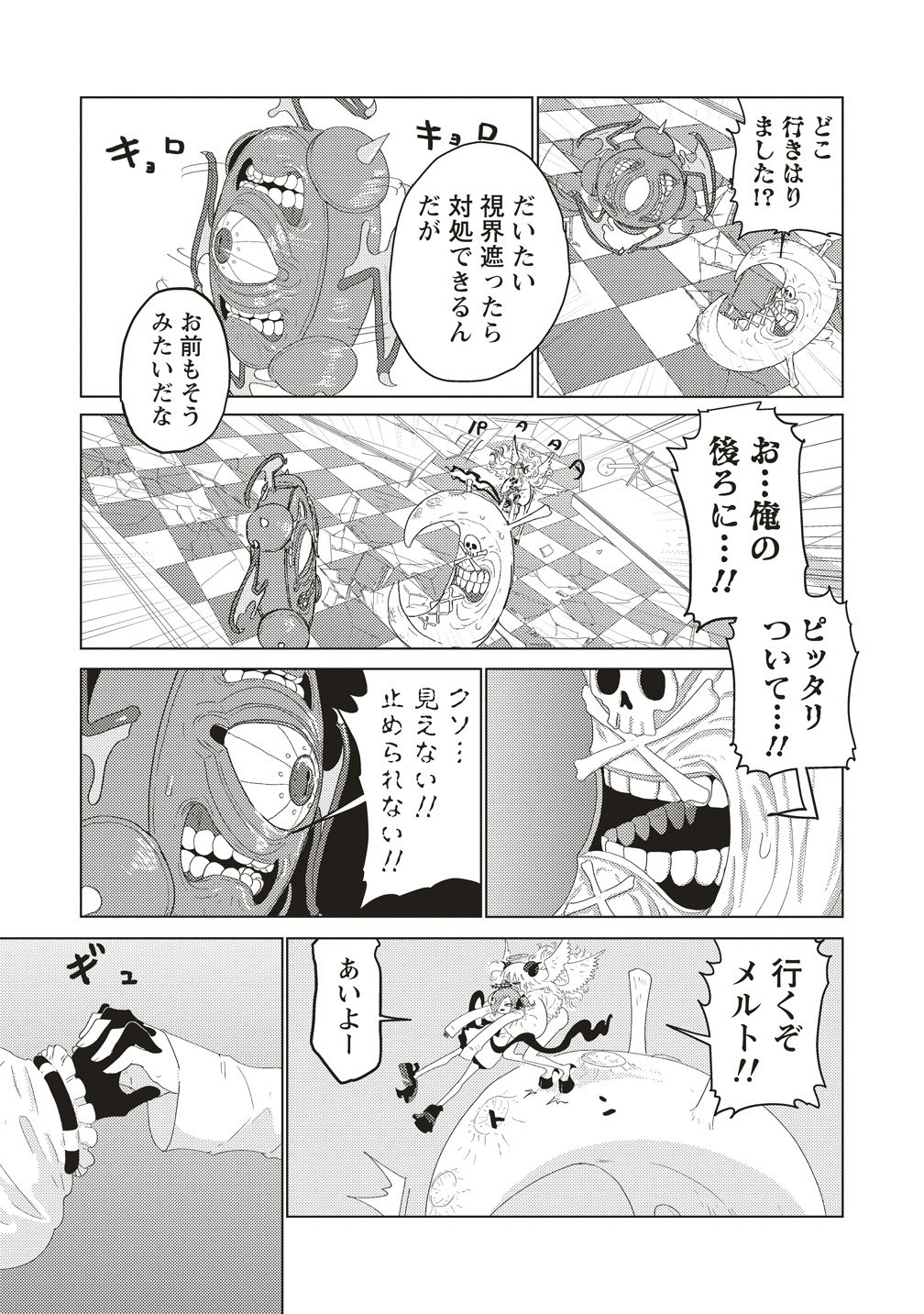 Tsuihoudata Tenshi Giri Giri Guilty Meltdown - Chapter 3 - Page 22