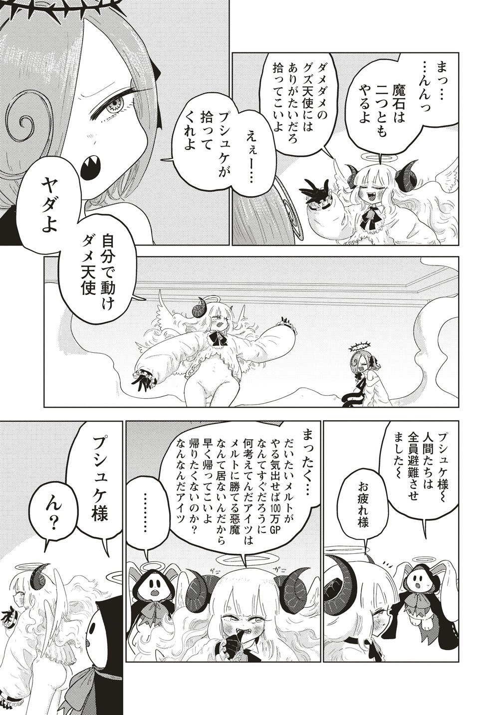 Tsuihoudata Tenshi Giri Giri Guilty Meltdown - Chapter 3 - Page 26