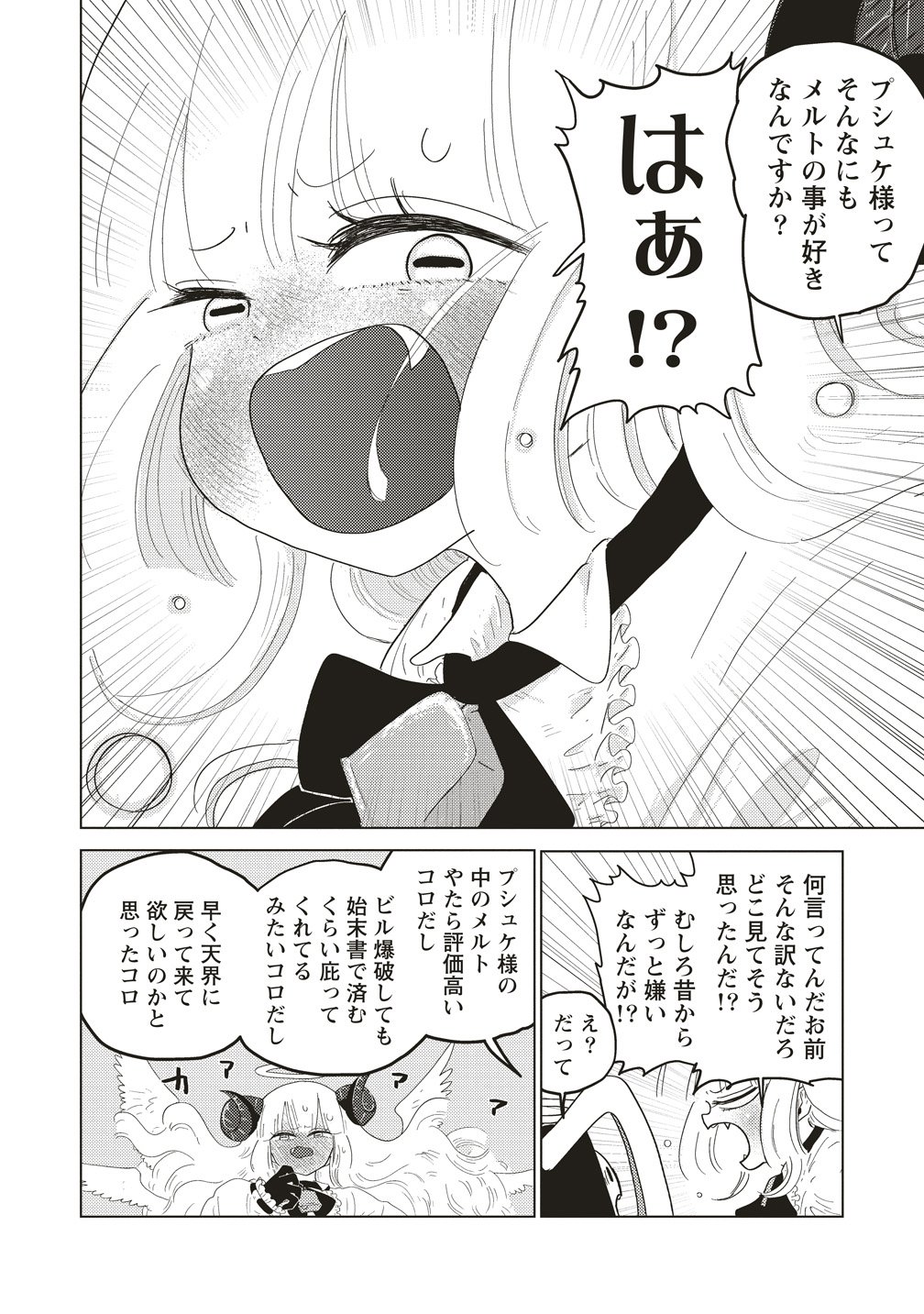 Tsuihoudata Tenshi Giri Giri Guilty Meltdown - Chapter 3 - Page 27