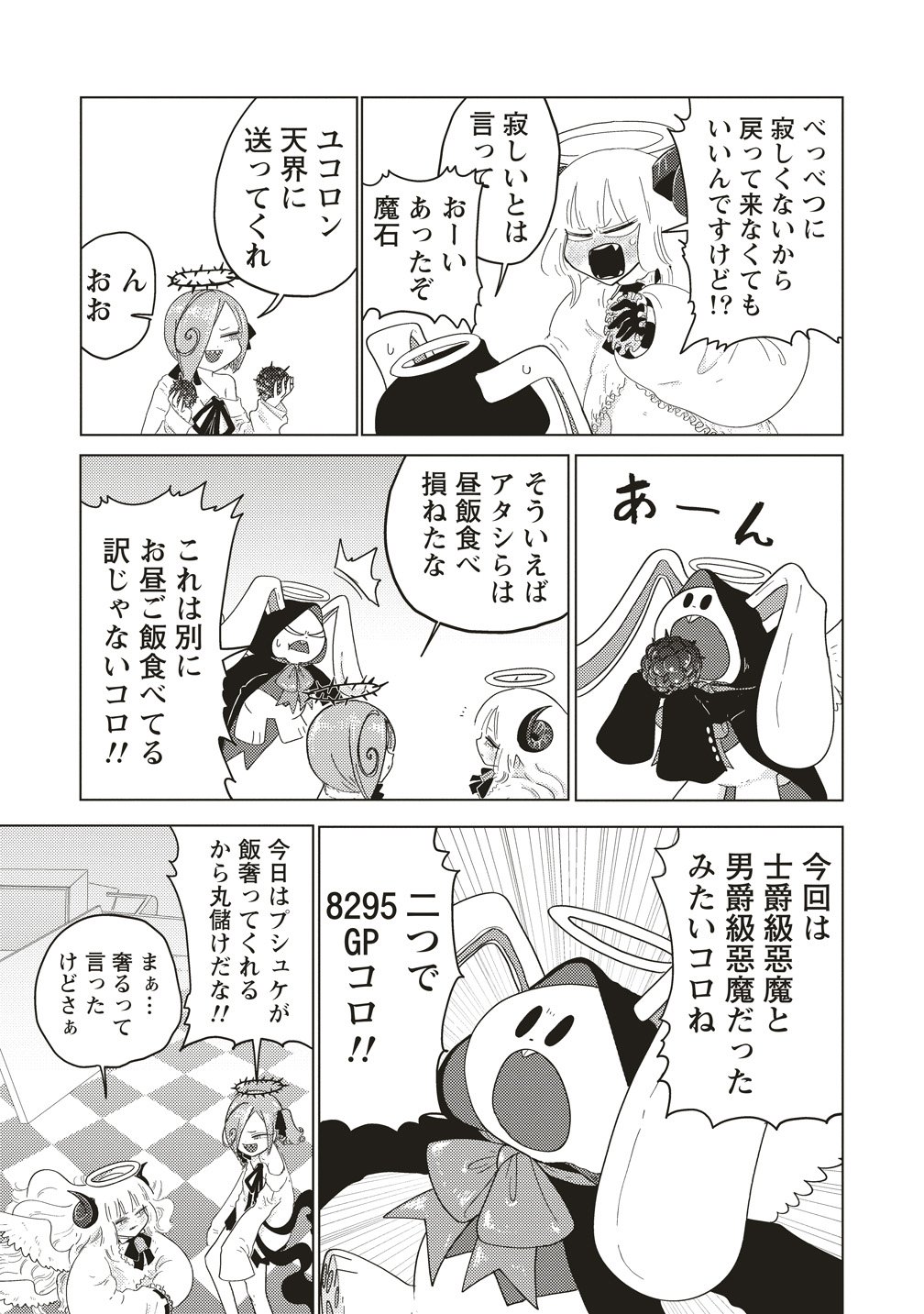 Tsuihoudata Tenshi Giri Giri Guilty Meltdown - Chapter 3 - Page 28