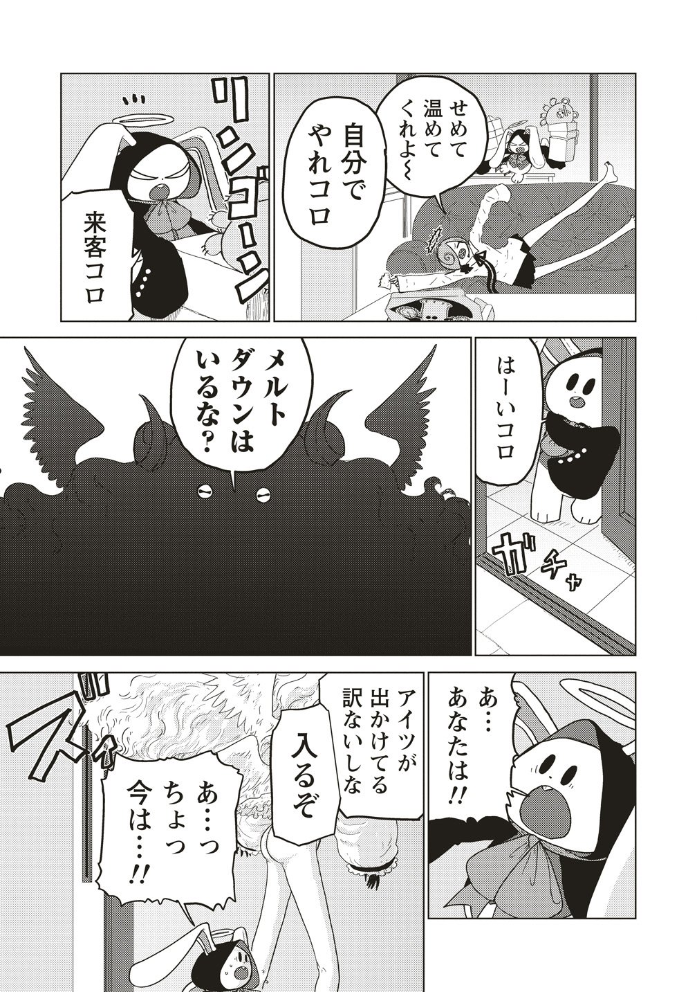 Tsuihoudata Tenshi Giri Giri Guilty Meltdown - Chapter 3 - Page 3