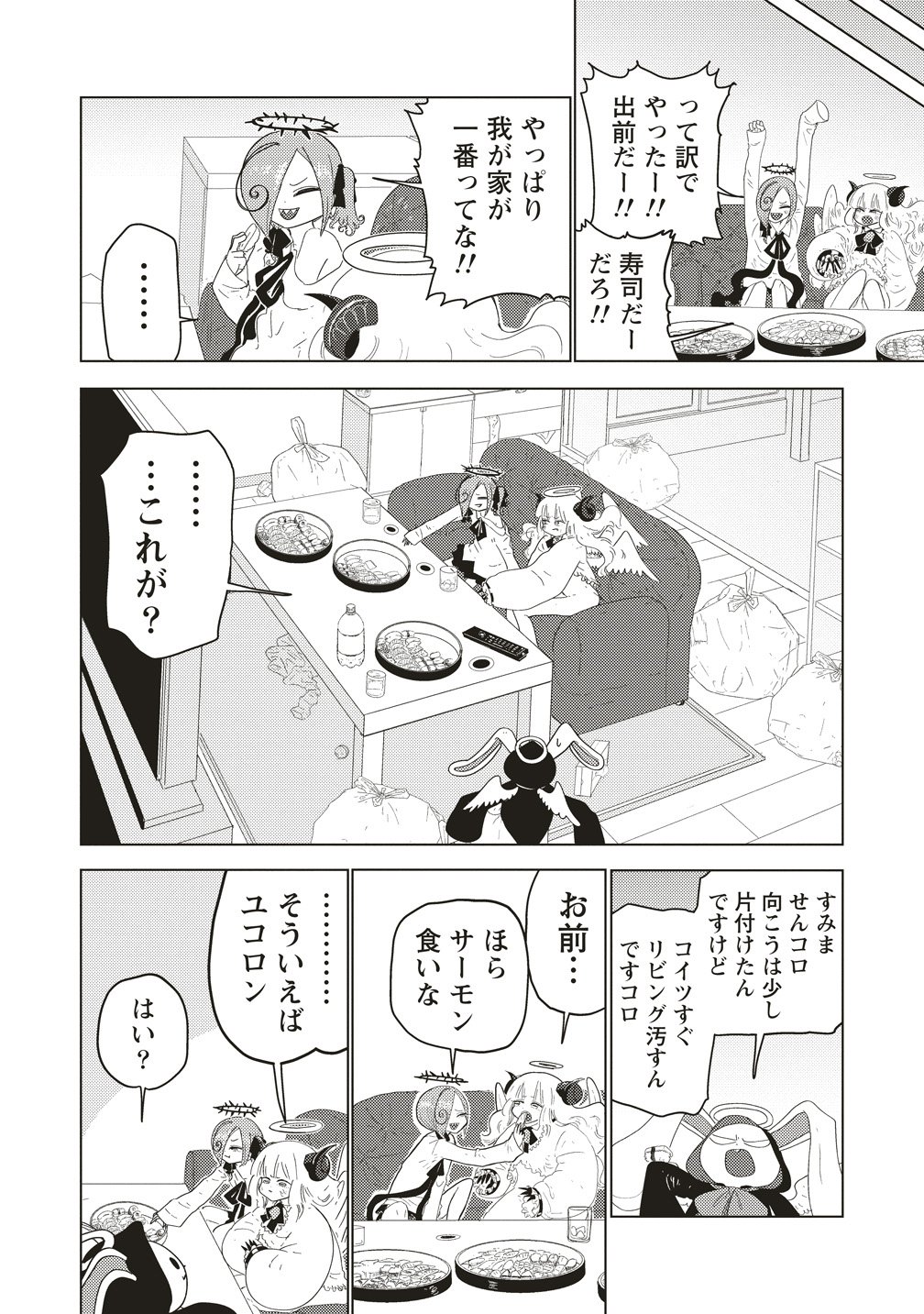 Tsuihoudata Tenshi Giri Giri Guilty Meltdown - Chapter 3 - Page 29