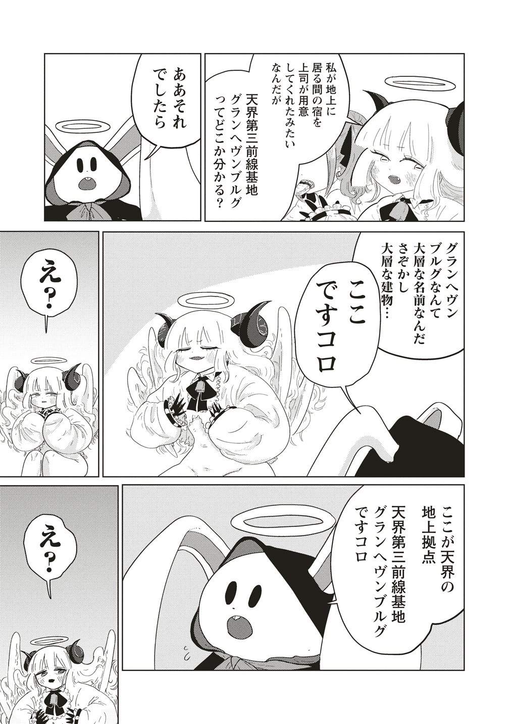 Tsuihoudata Tenshi Giri Giri Guilty Meltdown - Chapter 3 - Page 30