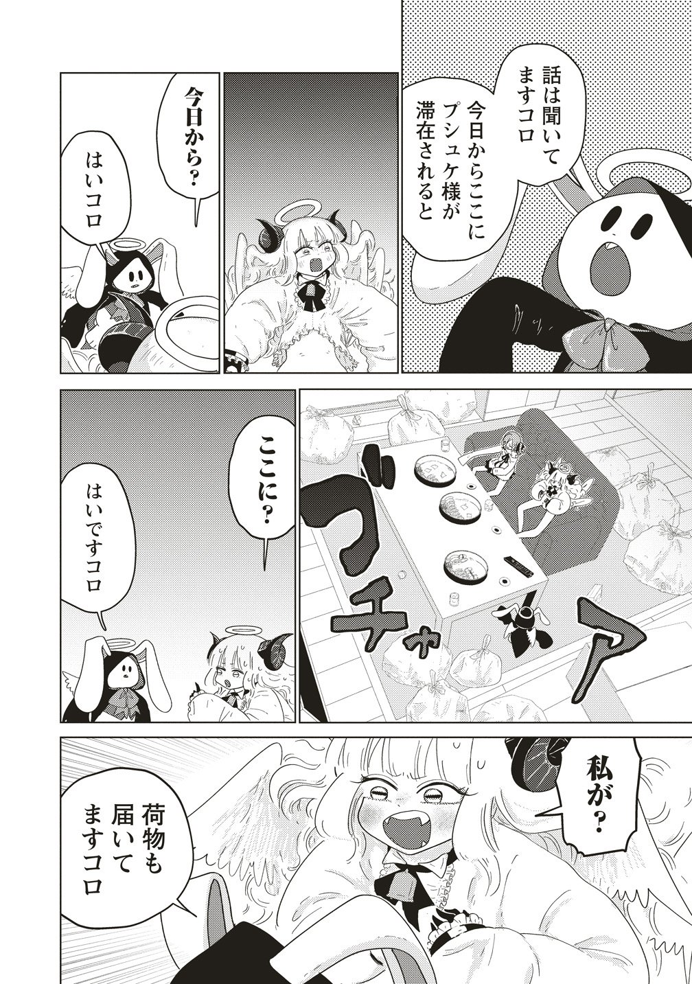 Tsuihoudata Tenshi Giri Giri Guilty Meltdown - Chapter 3 - Page 31