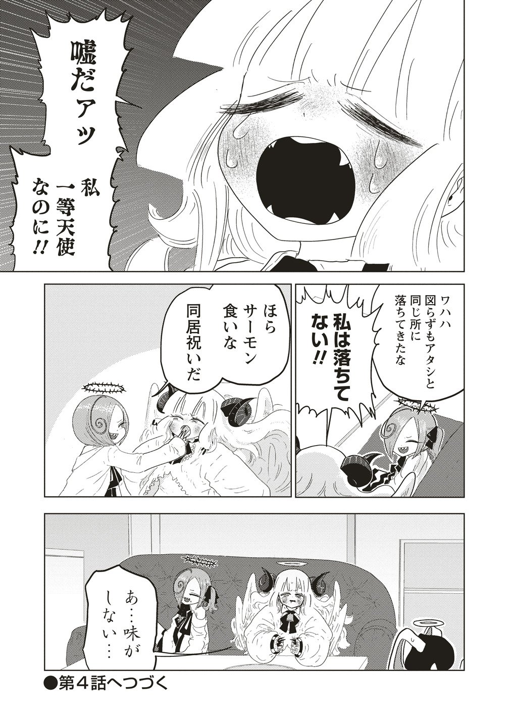 Tsuihoudata Tenshi Giri Giri Guilty Meltdown - Chapter 3 - Page 32