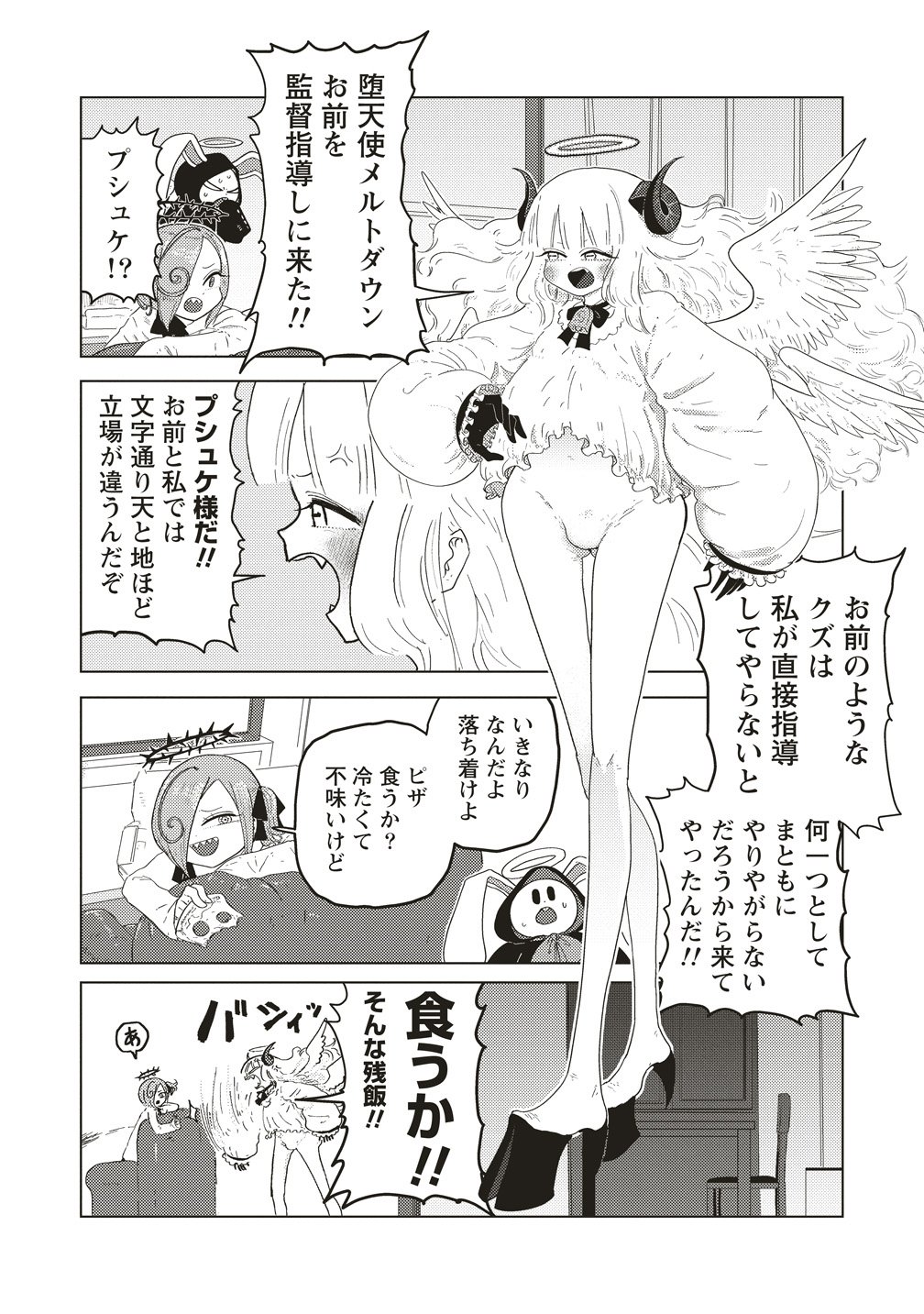 Tsuihoudata Tenshi Giri Giri Guilty Meltdown - Chapter 3 - Page 4