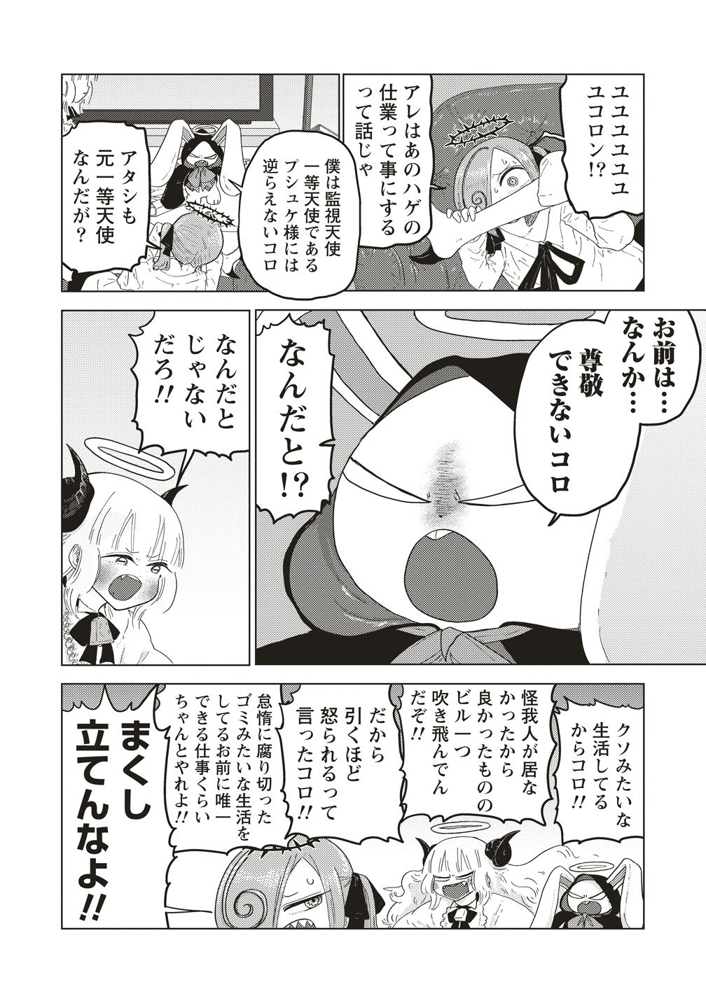 Tsuihoudata Tenshi Giri Giri Guilty Meltdown - Chapter 3 - Page 6