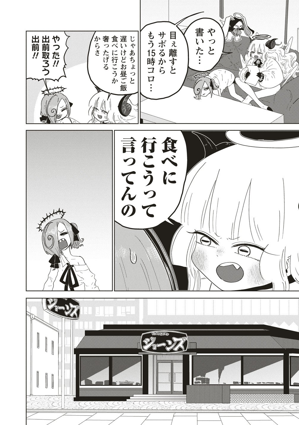 Tsuihoudata Tenshi Giri Giri Guilty Meltdown - Chapter 3 - Page 7