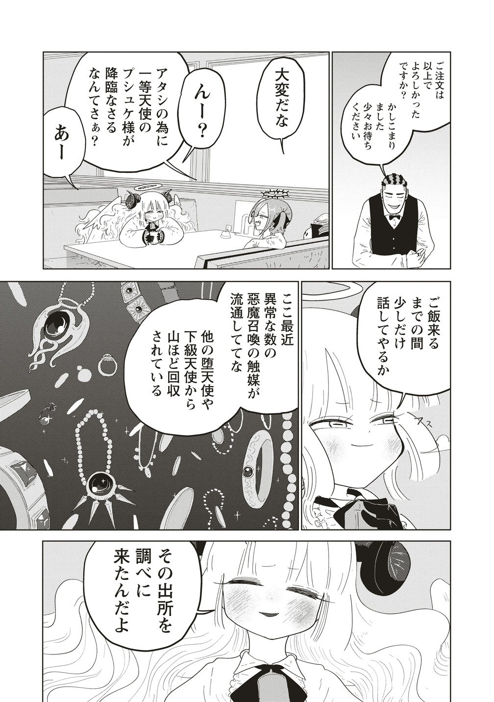 Tsuihoudata Tenshi Giri Giri Guilty Meltdown - Chapter 3 - Page 8