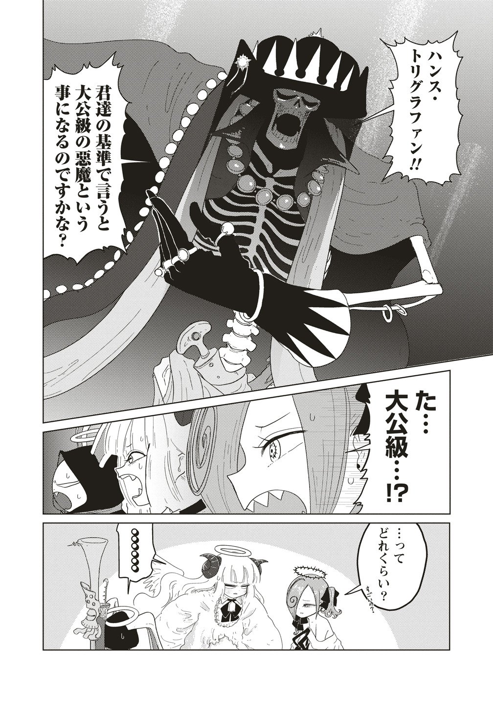 Tsuihoudata Tenshi Giri Giri Guilty Meltdown - Chapter 4 - Page 10