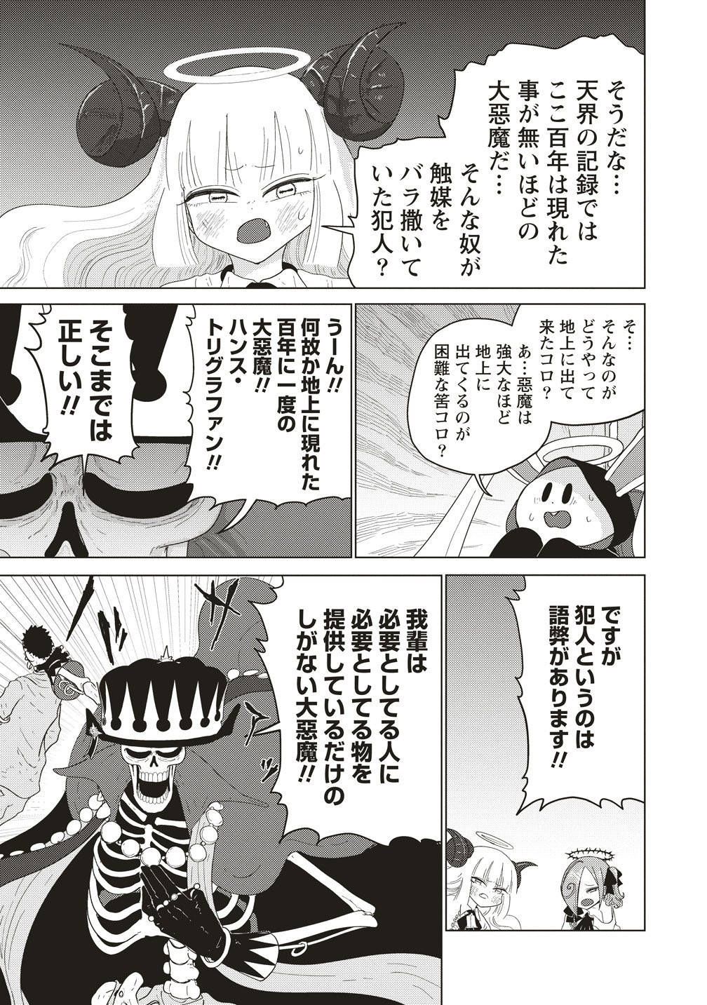 Tsuihoudata Tenshi Giri Giri Guilty Meltdown - Chapter 4 - Page 11