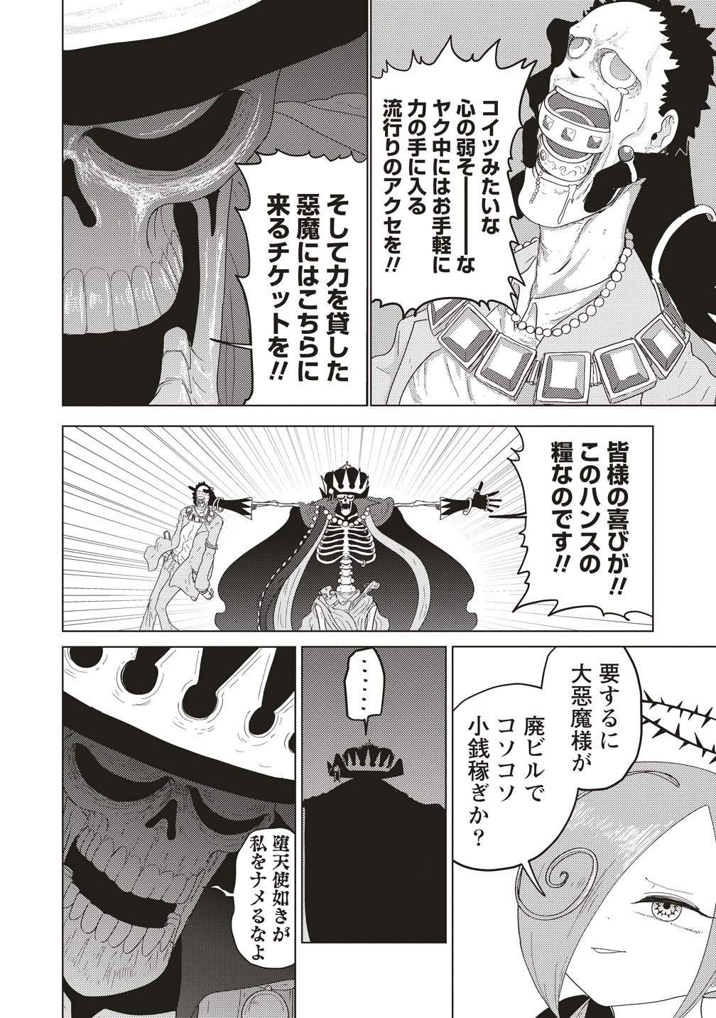 Tsuihoudata Tenshi Giri Giri Guilty Meltdown - Chapter 4 - Page 12