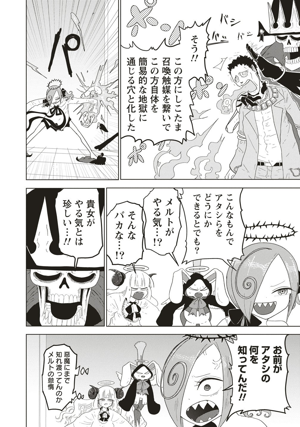 Tsuihoudata Tenshi Giri Giri Guilty Meltdown - Chapter 4 - Page 14