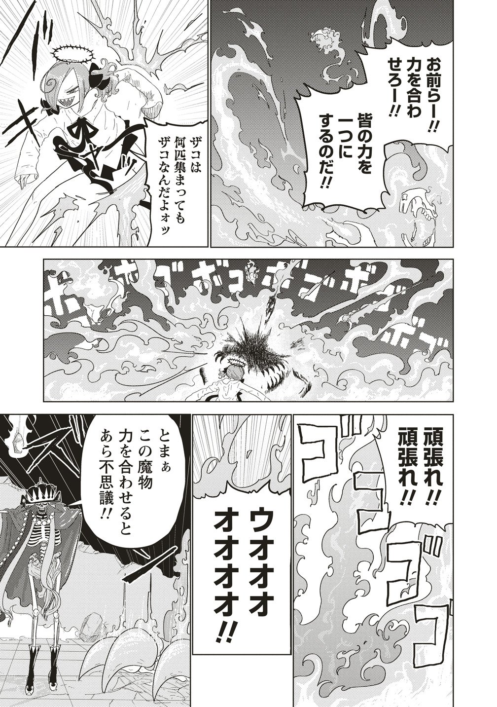 Tsuihoudata Tenshi Giri Giri Guilty Meltdown - Chapter 4 - Page 17