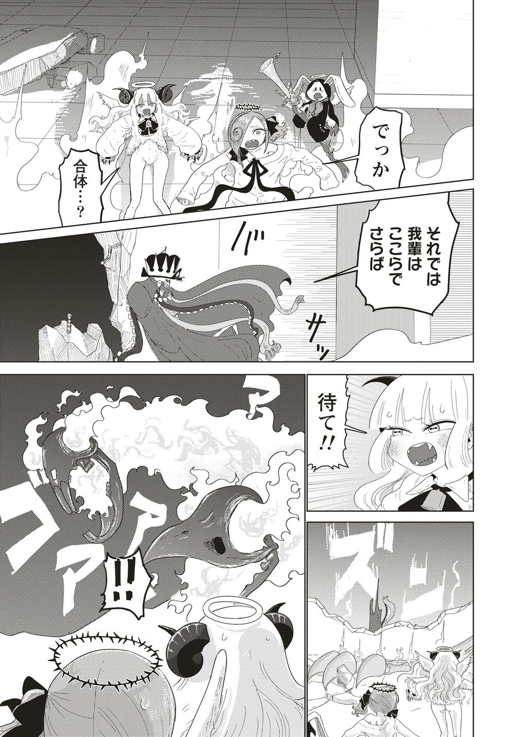 Tsuihoudata Tenshi Giri Giri Guilty Meltdown - Chapter 4 - Page 19