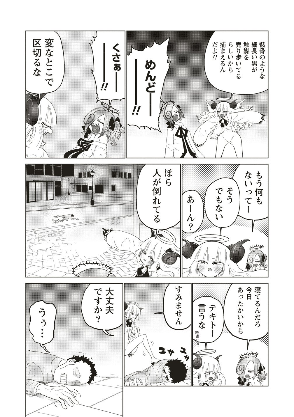 Tsuihoudata Tenshi Giri Giri Guilty Meltdown - Chapter 4 - Page 2