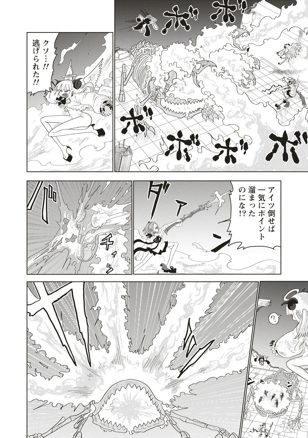 Tsuihoudata Tenshi Giri Giri Guilty Meltdown - Chapter 4 - Page 20