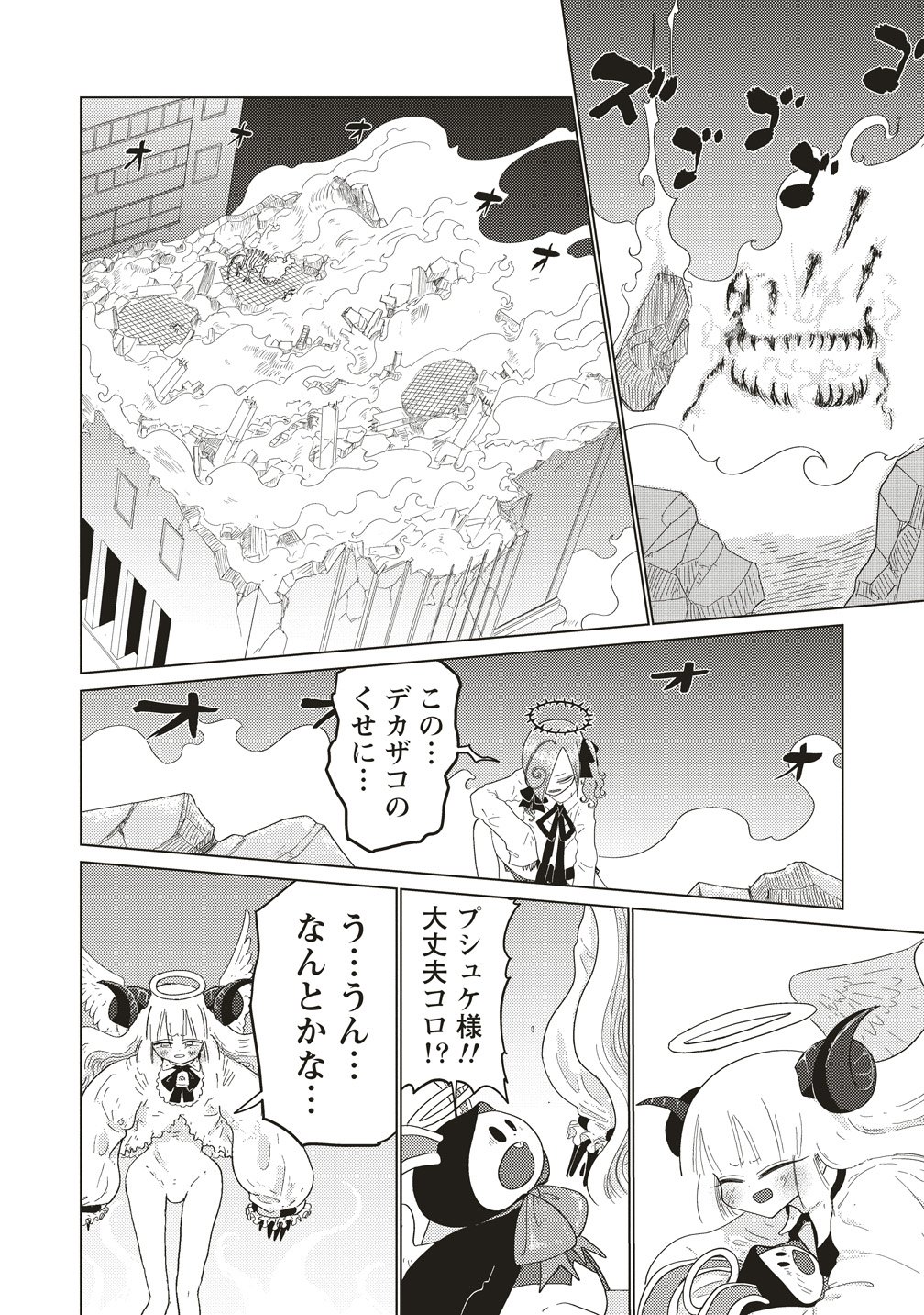 Tsuihoudata Tenshi Giri Giri Guilty Meltdown - Chapter 4 - Page 22