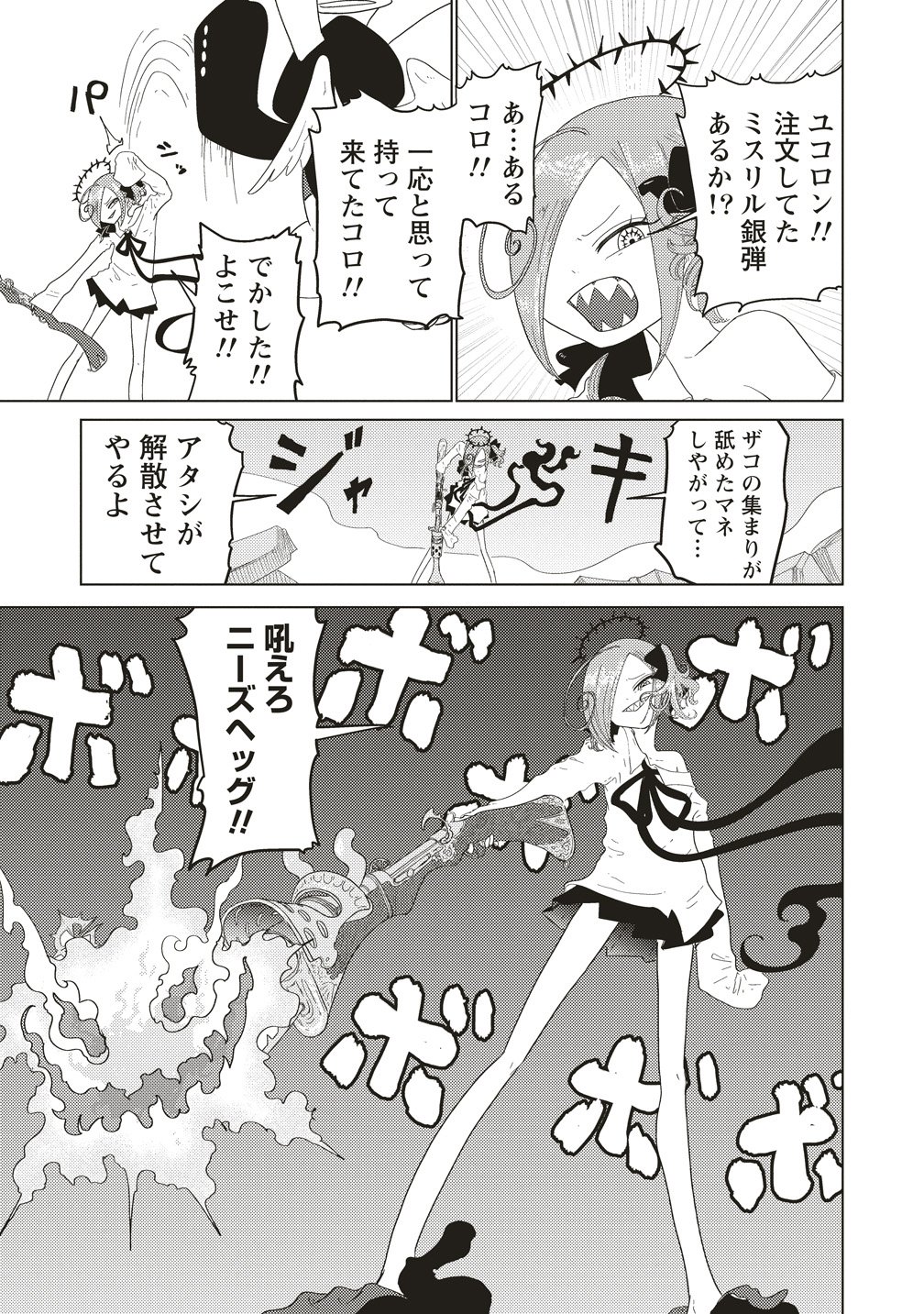 Tsuihoudata Tenshi Giri Giri Guilty Meltdown - Chapter 4 - Page 23