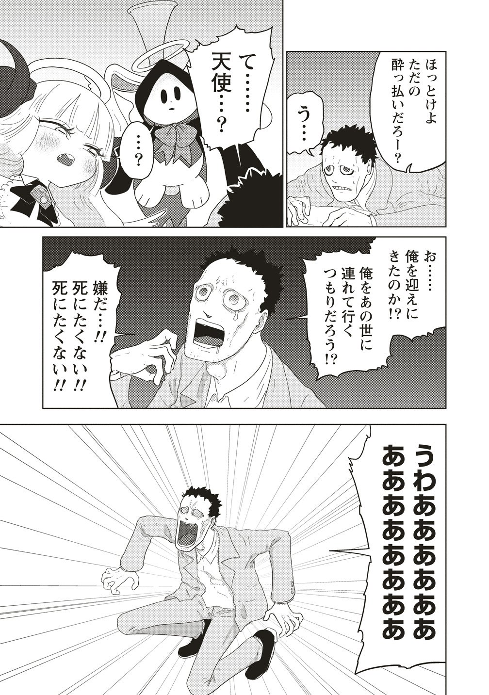 Tsuihoudata Tenshi Giri Giri Guilty Meltdown - Chapter 4 - Page 3