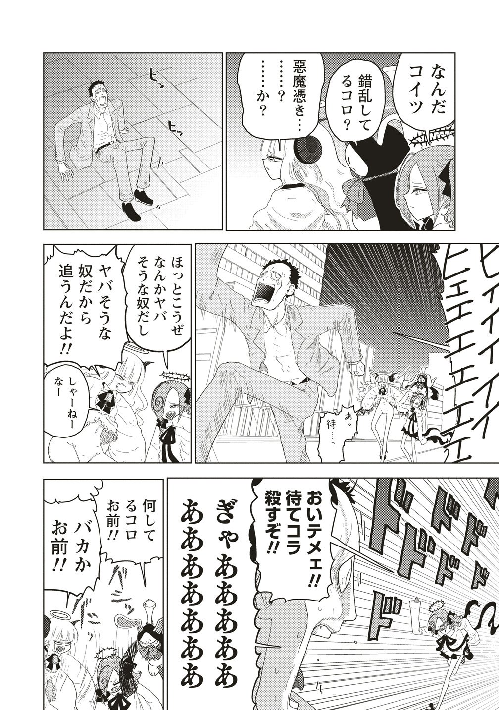 Tsuihoudata Tenshi Giri Giri Guilty Meltdown - Chapter 4 - Page 4