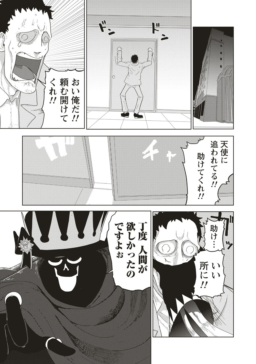 Tsuihoudata Tenshi Giri Giri Guilty Meltdown - Chapter 4 - Page 5