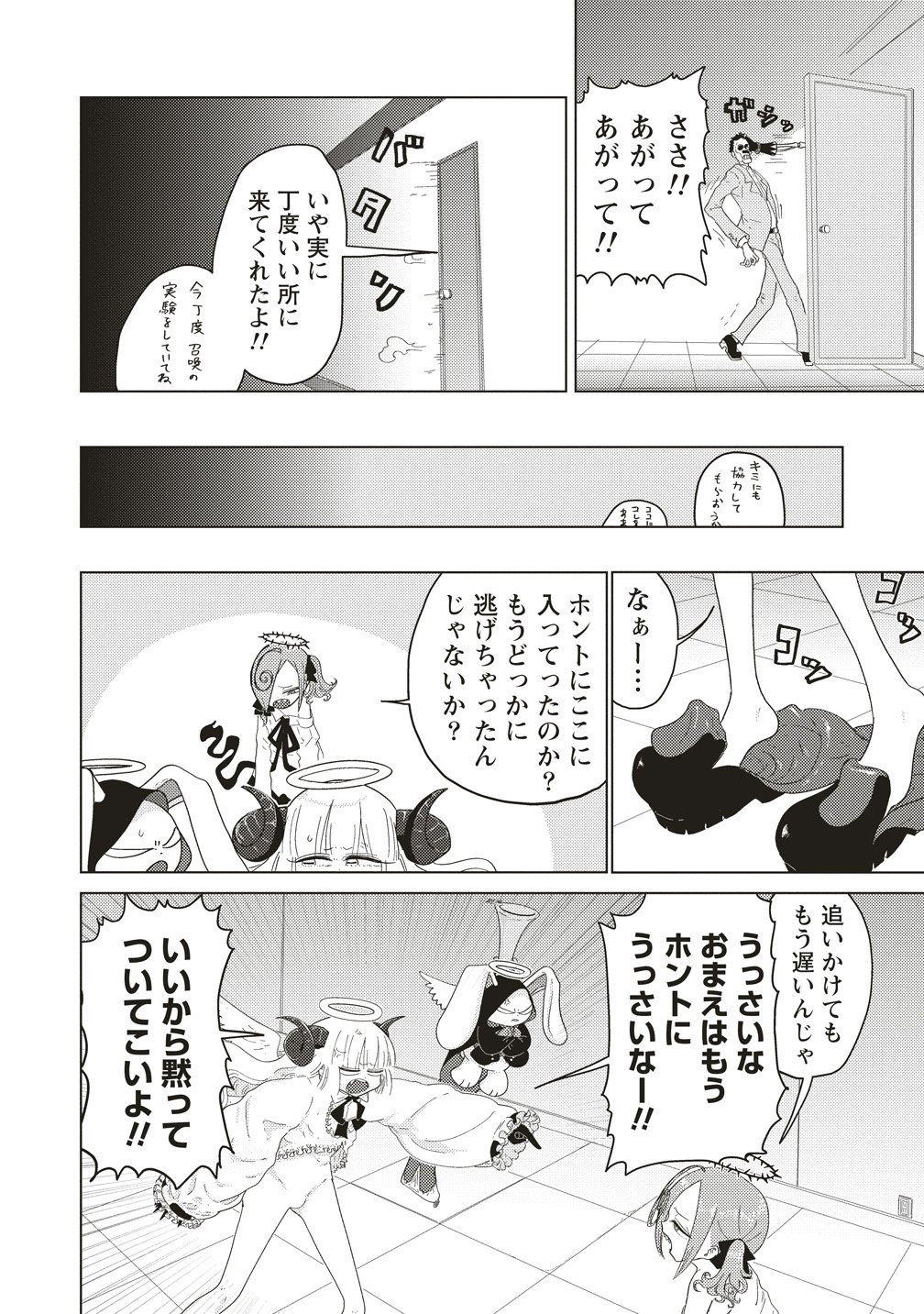 Tsuihoudata Tenshi Giri Giri Guilty Meltdown - Chapter 4 - Page 6