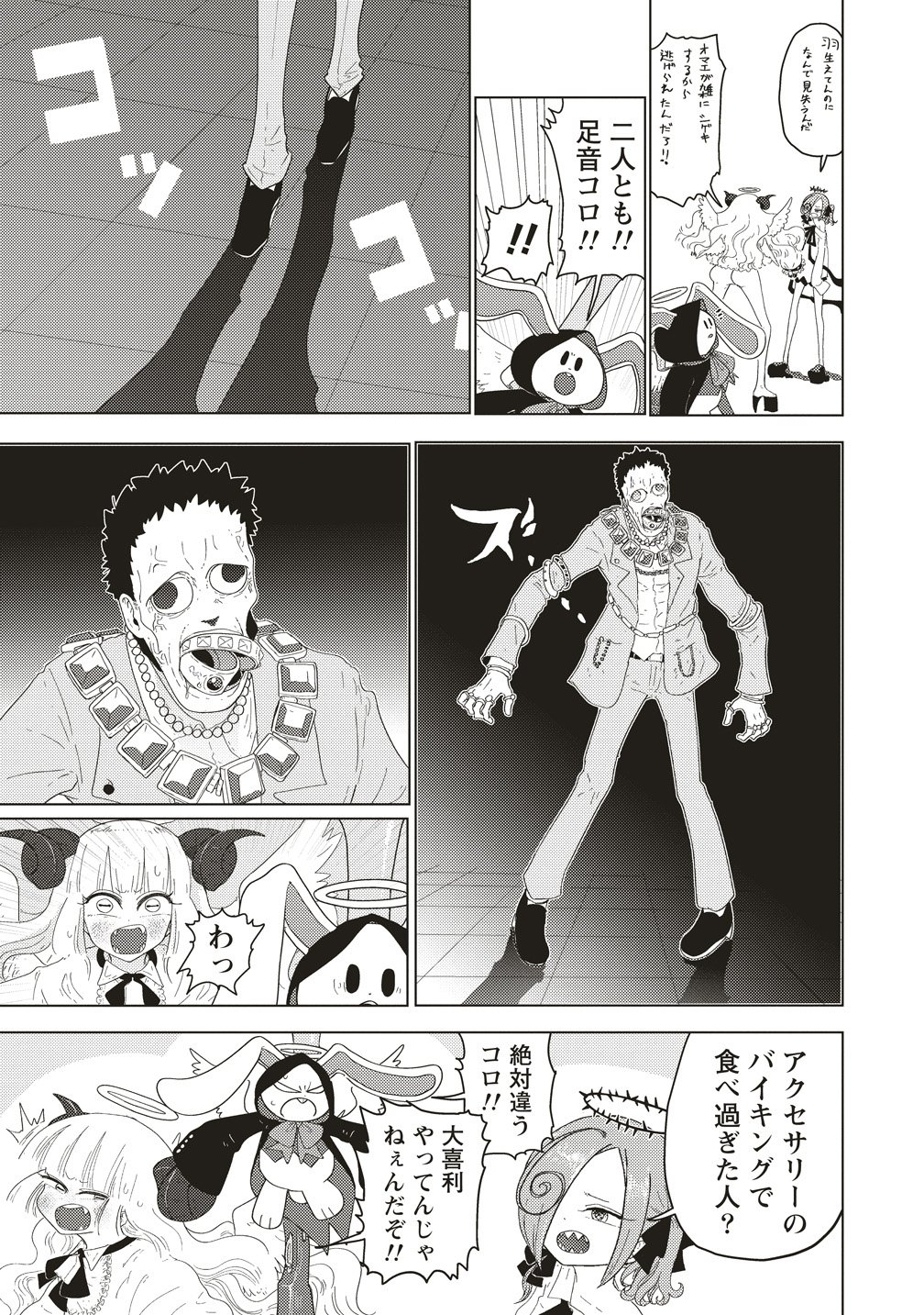 Tsuihoudata Tenshi Giri Giri Guilty Meltdown - Chapter 4 - Page 7