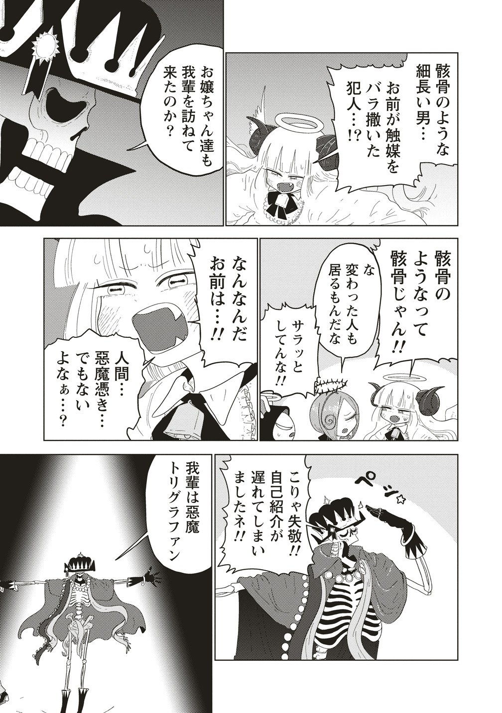 Tsuihoudata Tenshi Giri Giri Guilty Meltdown - Chapter 4 - Page 9