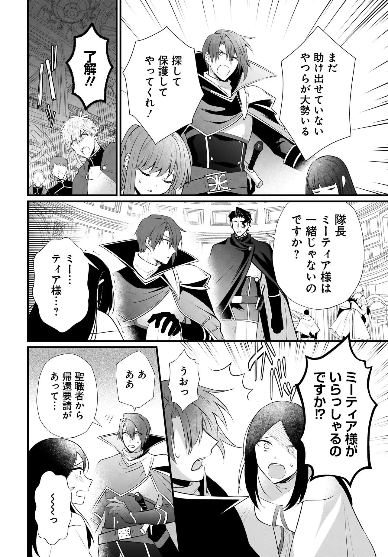 Tsuihou Joutou! Tensai Seijo no Watakushi wa, Doko de Darou to Kagayakemasu no de. - Chapter 10.1 - Page 11