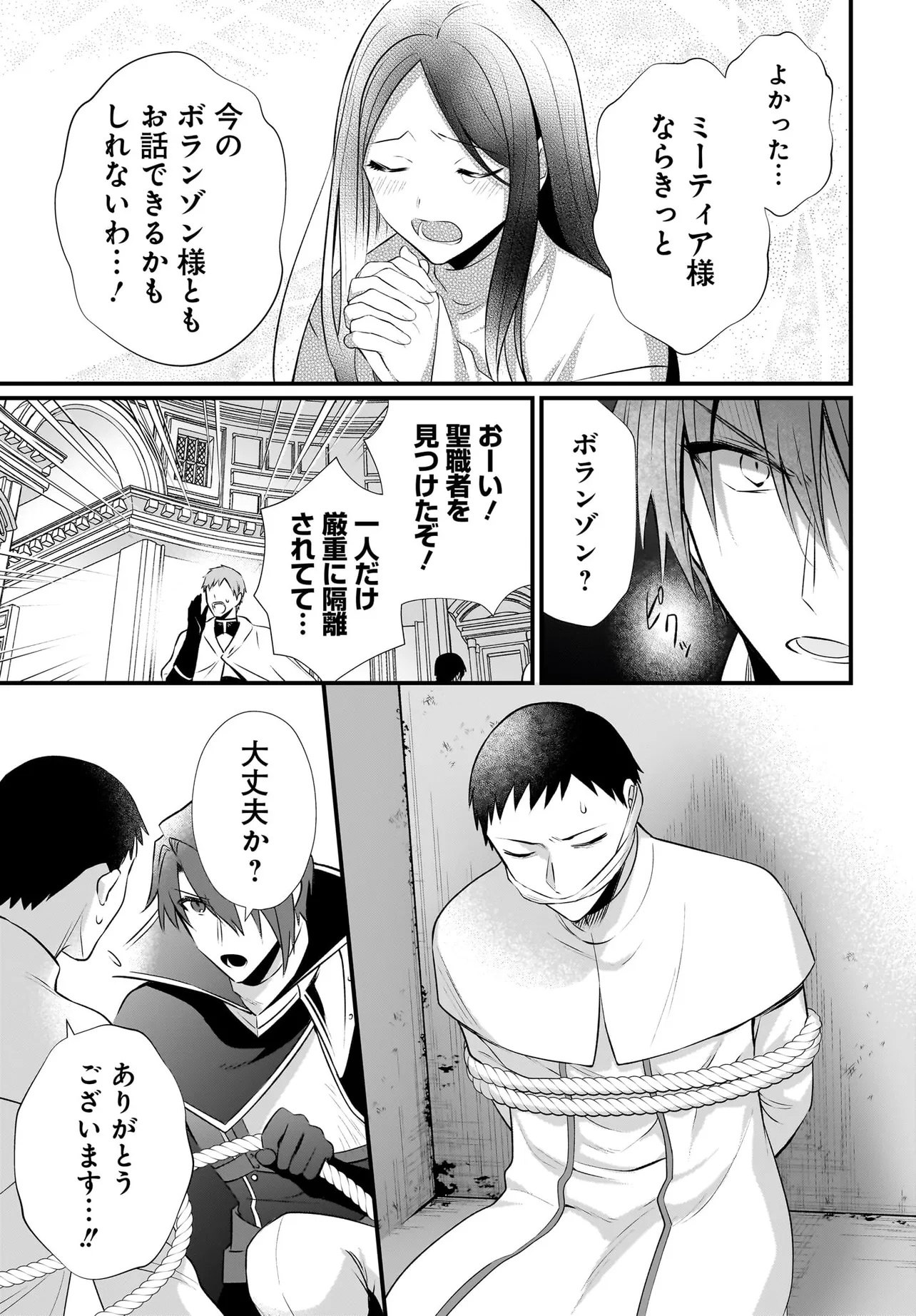 Tsuihou Joutou! Tensai Seijo no Watakushi wa, Doko de Darou to Kagayakemasu no de. - Chapter 10.1 - Page 12
