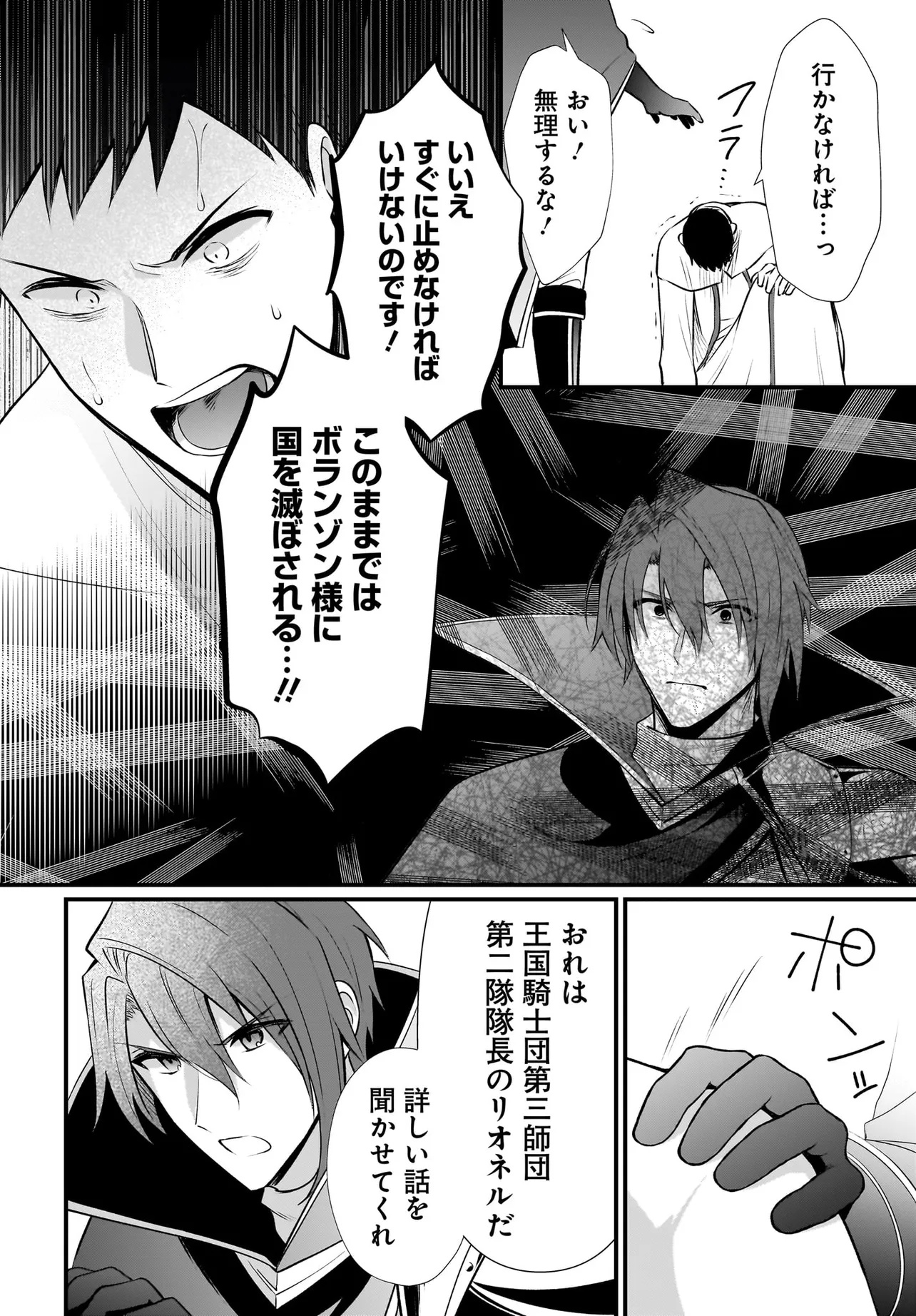 Tsuihou Joutou! Tensai Seijo no Watakushi wa, Doko de Darou to Kagayakemasu no de. - Chapter 10.1 - Page 13