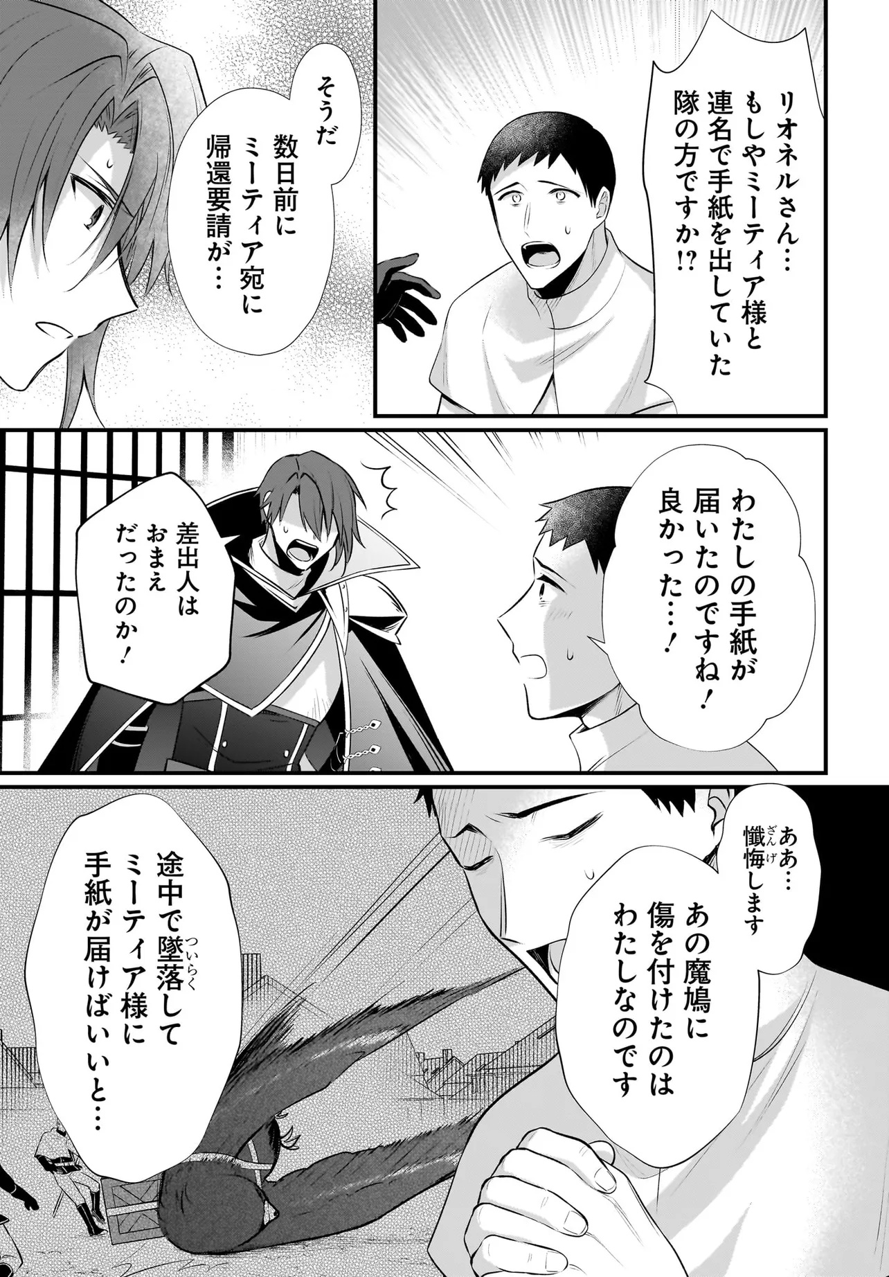 Tsuihou Joutou! Tensai Seijo no Watakushi wa, Doko de Darou to Kagayakemasu no de. - Chapter 10.1 - Page 14