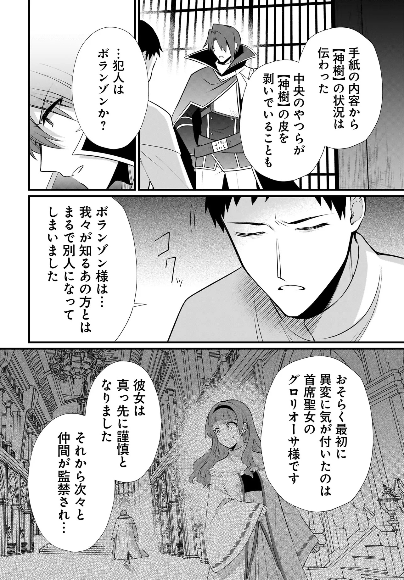 Tsuihou Joutou! Tensai Seijo no Watakushi wa, Doko de Darou to Kagayakemasu no de. - Chapter 10.1 - Page 15