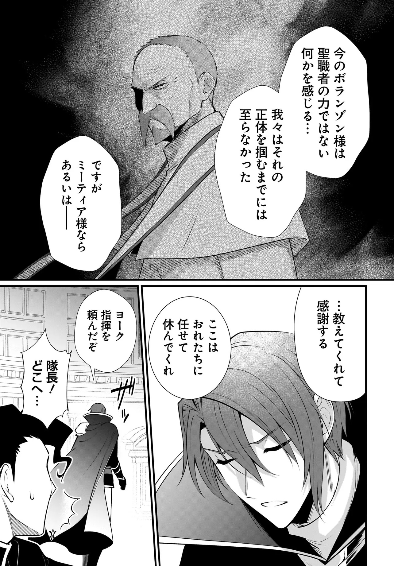 Tsuihou Joutou! Tensai Seijo no Watakushi wa, Doko de Darou to Kagayakemasu no de. - Chapter 10.1 - Page 16