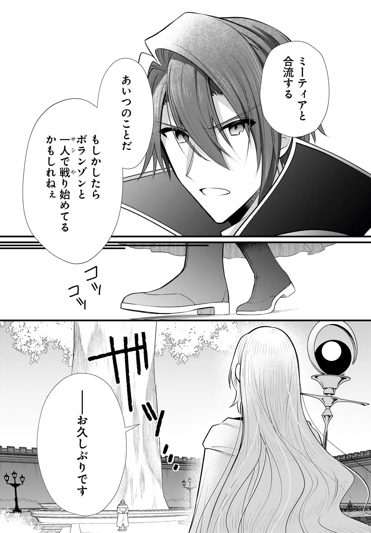 Tsuihou Joutou! Tensai Seijo no Watakushi wa, Doko de Darou to Kagayakemasu no de. - Chapter 10.1 - Page 17