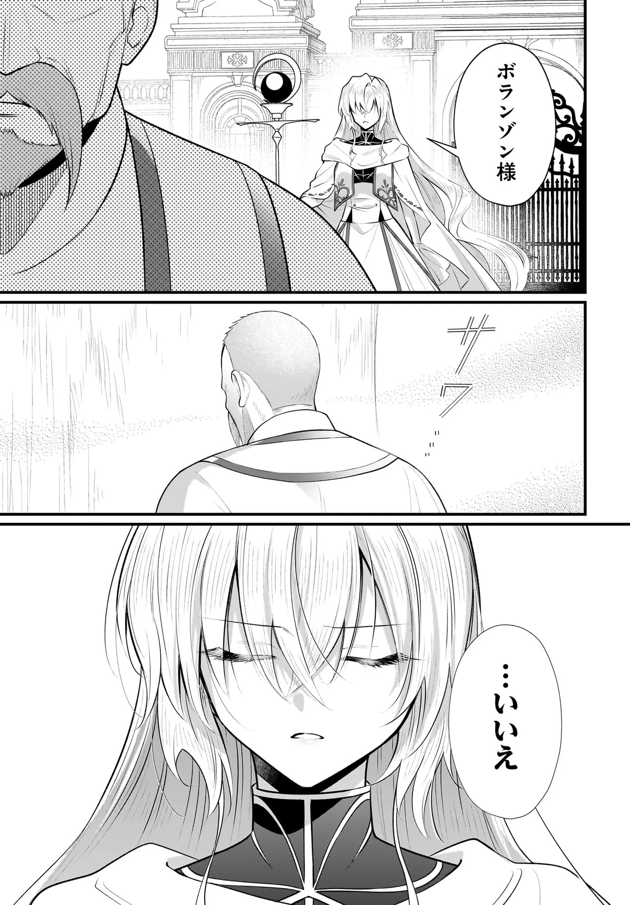 Tsuihou Joutou! Tensai Seijo no Watakushi wa, Doko de Darou to Kagayakemasu no de. - Chapter 10.1 - Page 18