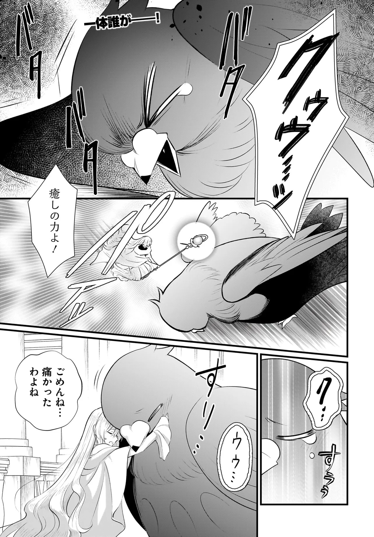 Tsuihou Joutou! Tensai Seijo no Watakushi wa, Doko de Darou to Kagayakemasu no de. - Chapter 10.1 - Page 2