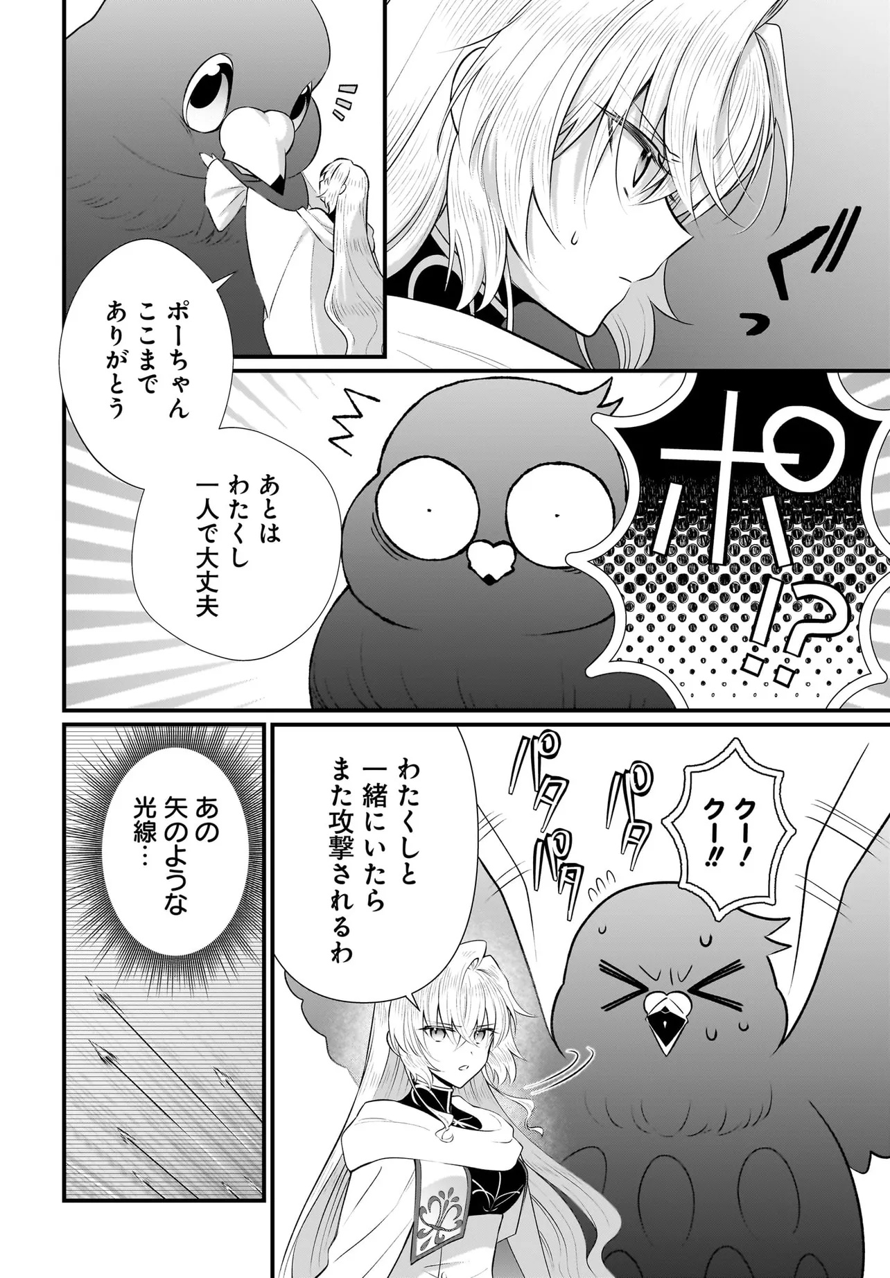 Tsuihou Joutou! Tensai Seijo no Watakushi wa, Doko de Darou to Kagayakemasu no de. - Chapter 10.1 - Page 3