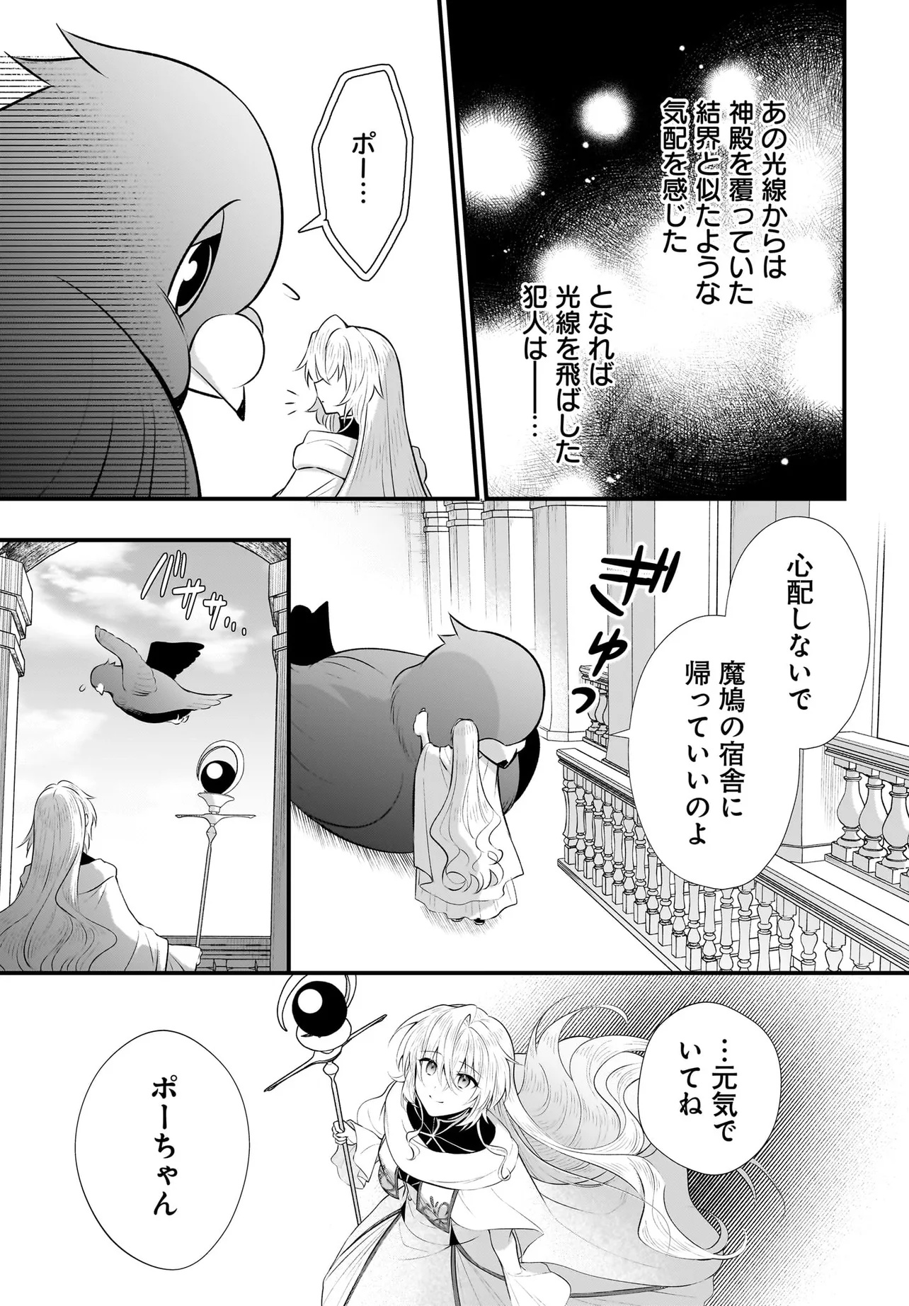 Tsuihou Joutou! Tensai Seijo no Watakushi wa, Doko de Darou to Kagayakemasu no de. - Chapter 10.1 - Page 4