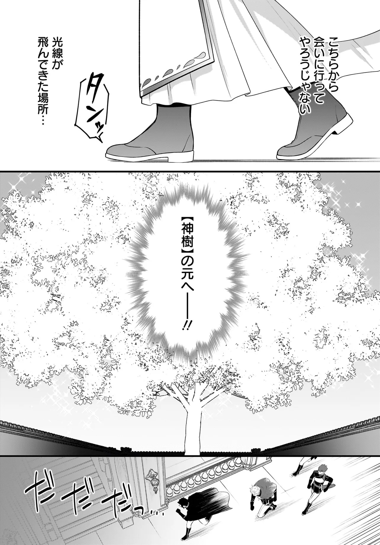 Tsuihou Joutou! Tensai Seijo no Watakushi wa, Doko de Darou to Kagayakemasu no de. - Chapter 10.1 - Page 5