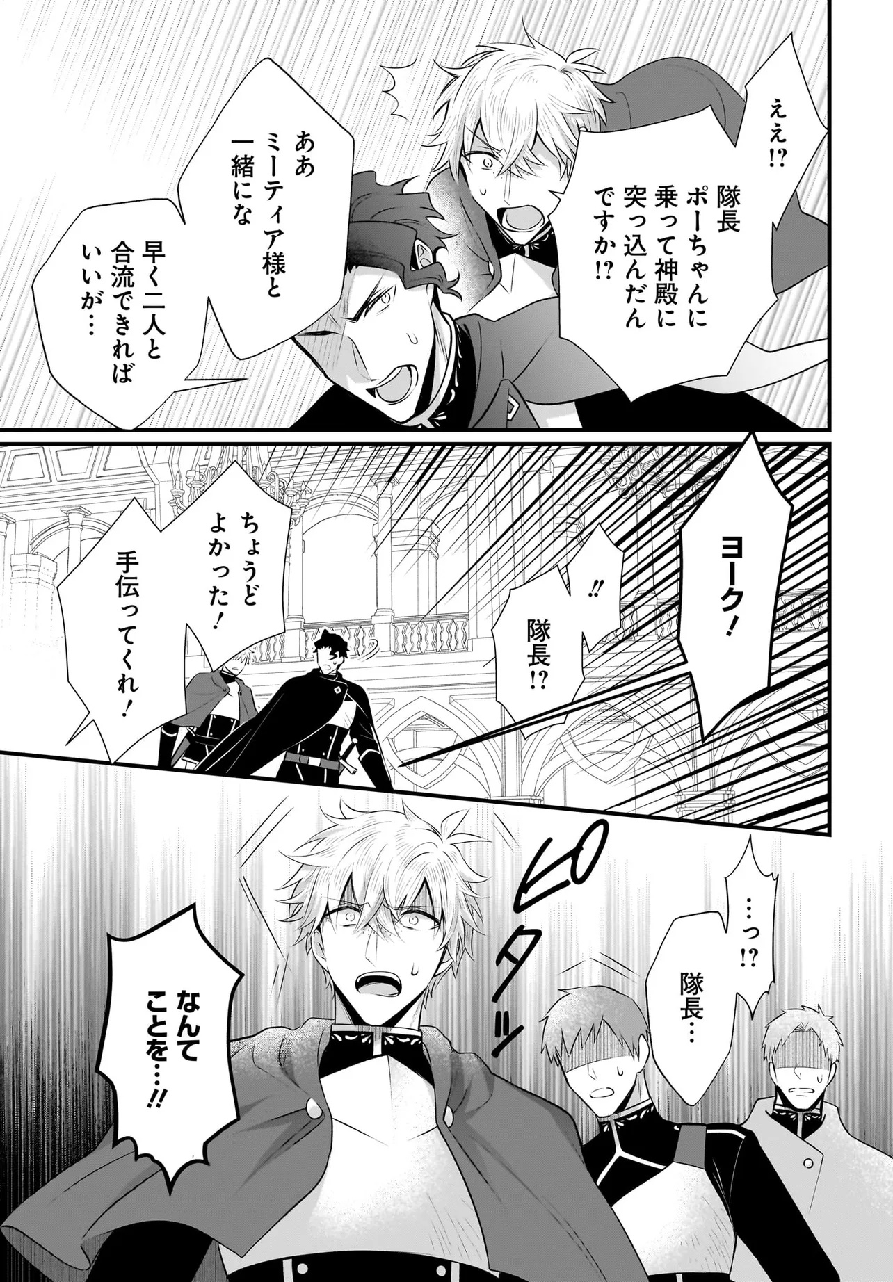 Tsuihou Joutou! Tensai Seijo no Watakushi wa, Doko de Darou to Kagayakemasu no de. - Chapter 10.1 - Page 6
