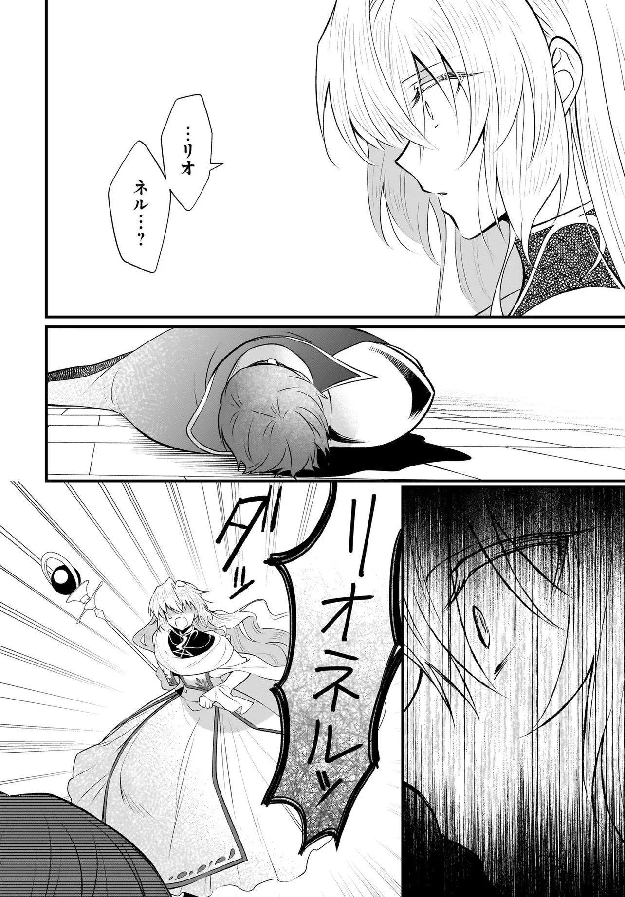 Tsuihou Joutou! Tensai Seijo no Watakushi wa, Doko de Darou to Kagayakemasu no de. - Chapter 11.2 - Page 1