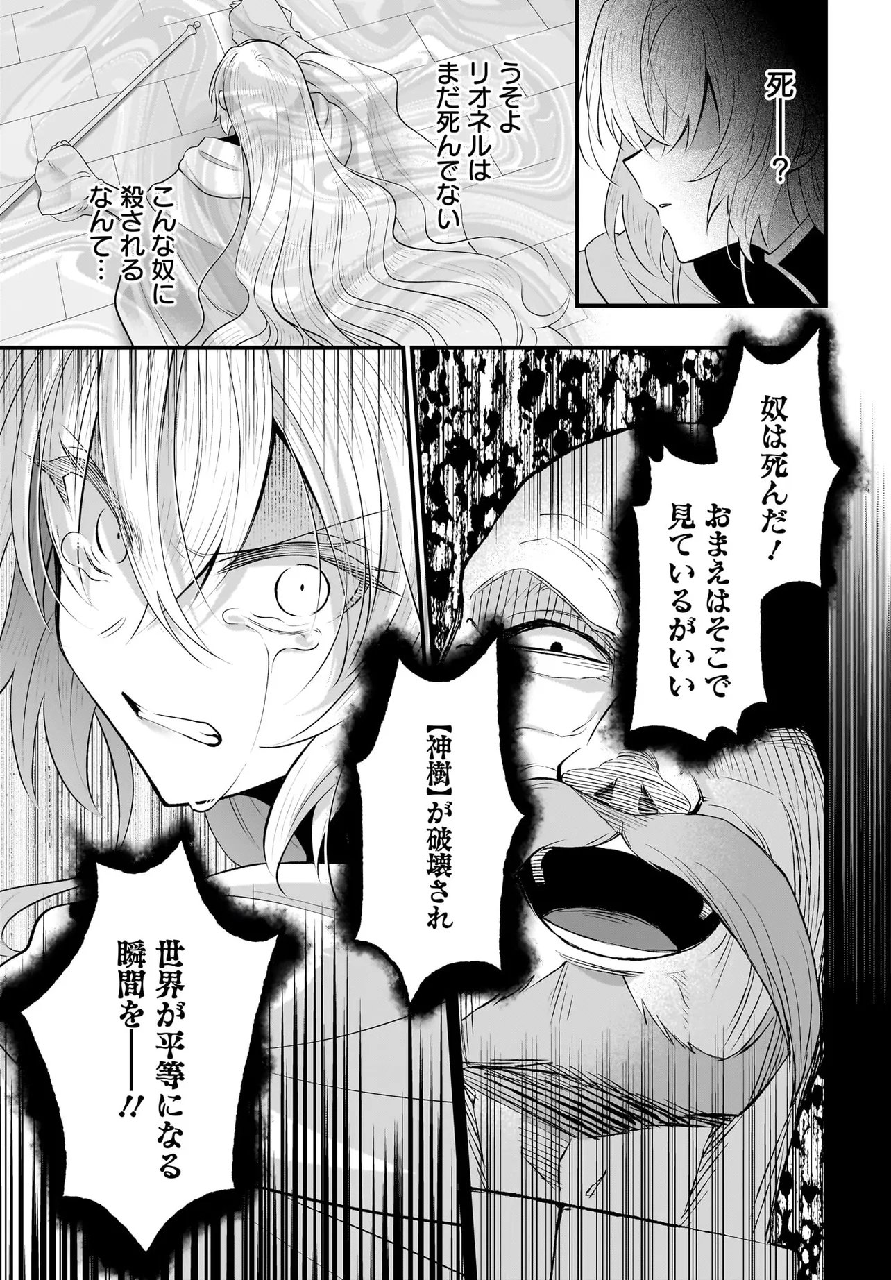 Tsuihou Joutou! Tensai Seijo no Watakushi wa, Doko de Darou to Kagayakemasu no de. - Chapter 11.2 - Page 10