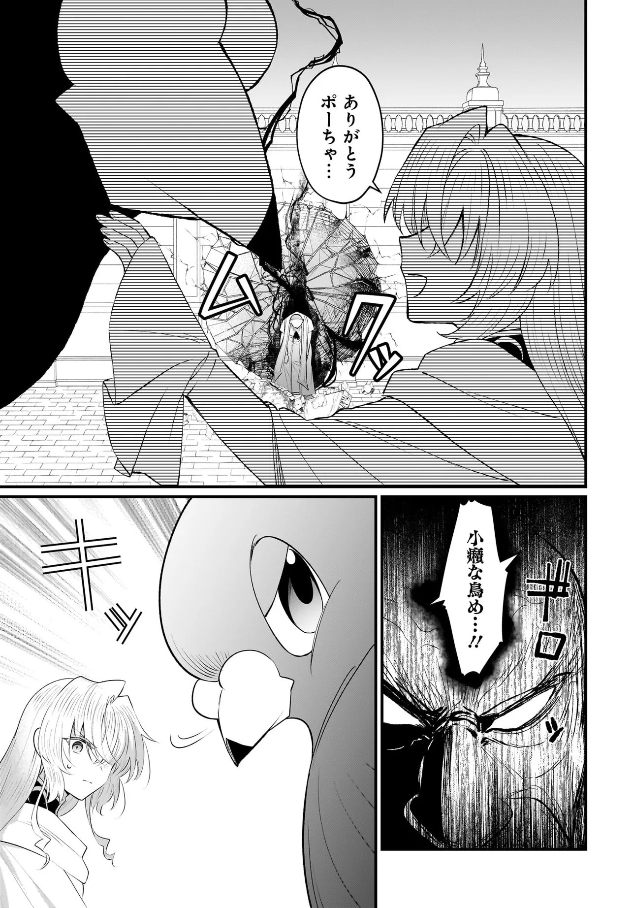 Tsuihou Joutou! Tensai Seijo no Watakushi wa, Doko de Darou to Kagayakemasu no de. - Chapter 11.2 - Page 14